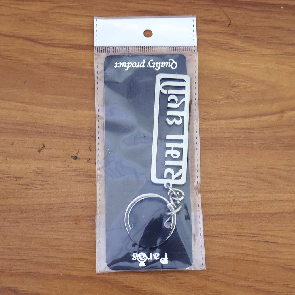 Side view of metallic Gujarati script keychain for car and bike keys