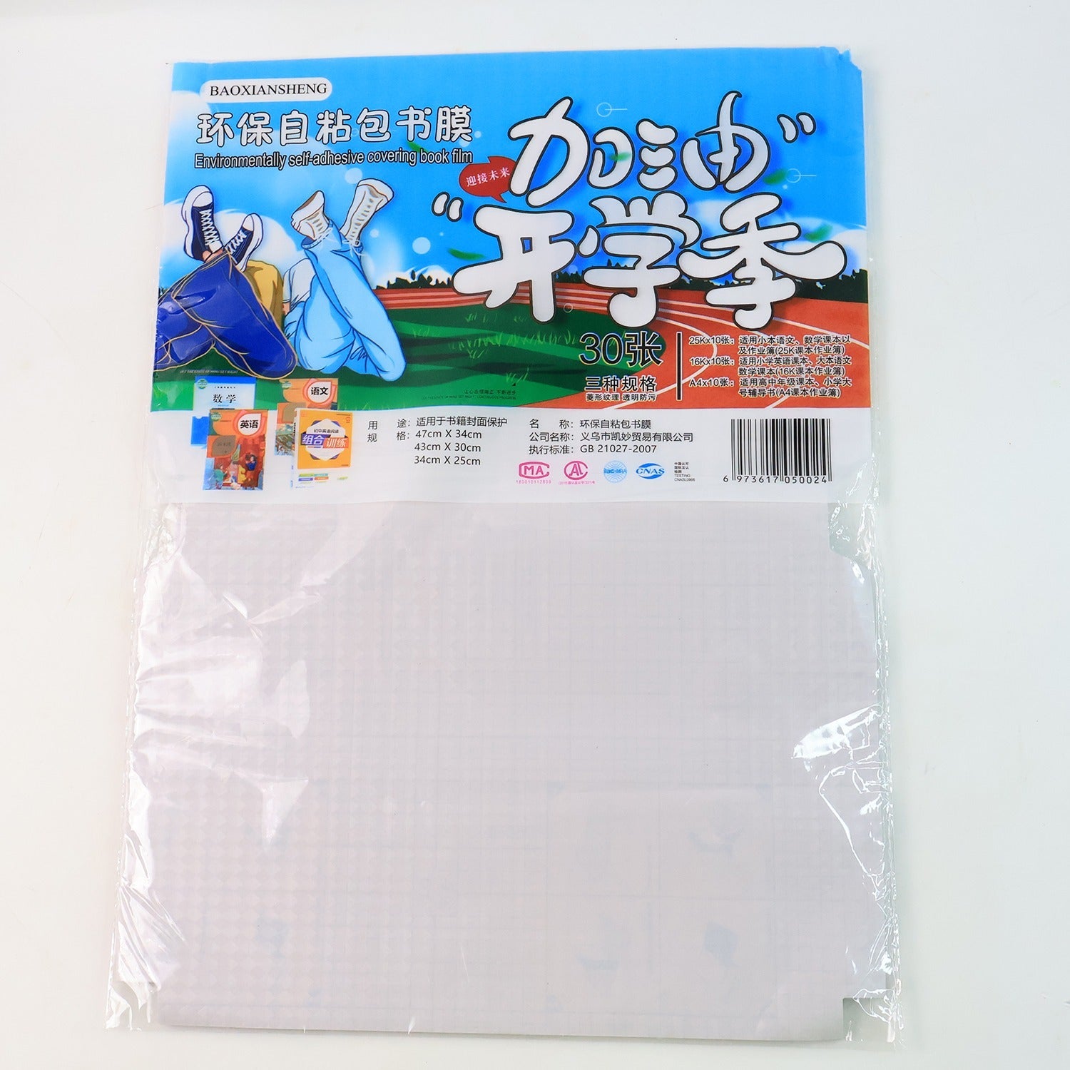 Close-up of transparent self-adhesive book cover sheet texture